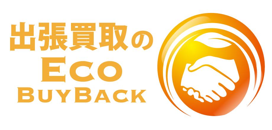 出張買取のEcoBuyBack