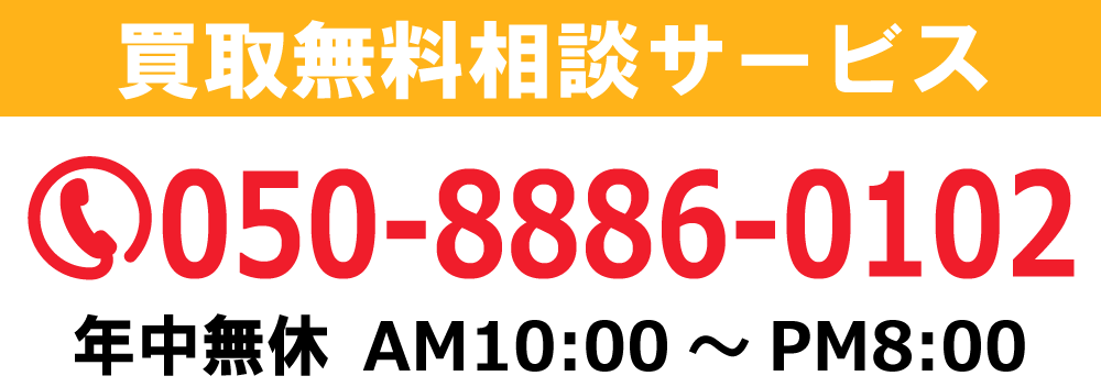 EcoBuyBackの電話番号